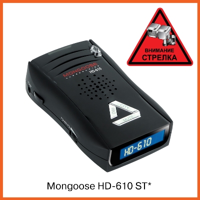 Антирадары Mongoose HD-610ST Антирадары Mongoose HD-610ST