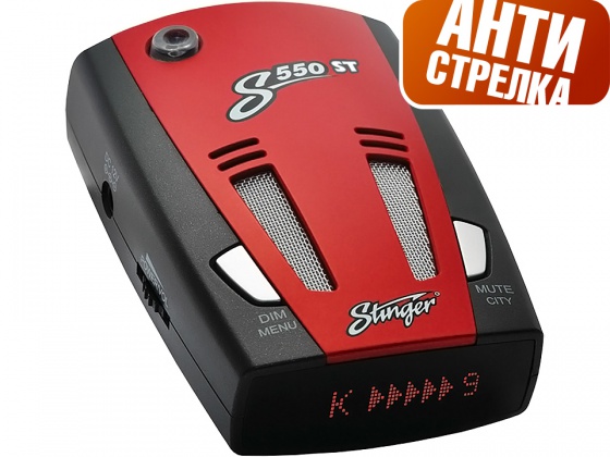 Антирадары Stinger S550 ST Антирадары Stinger S550 ST
